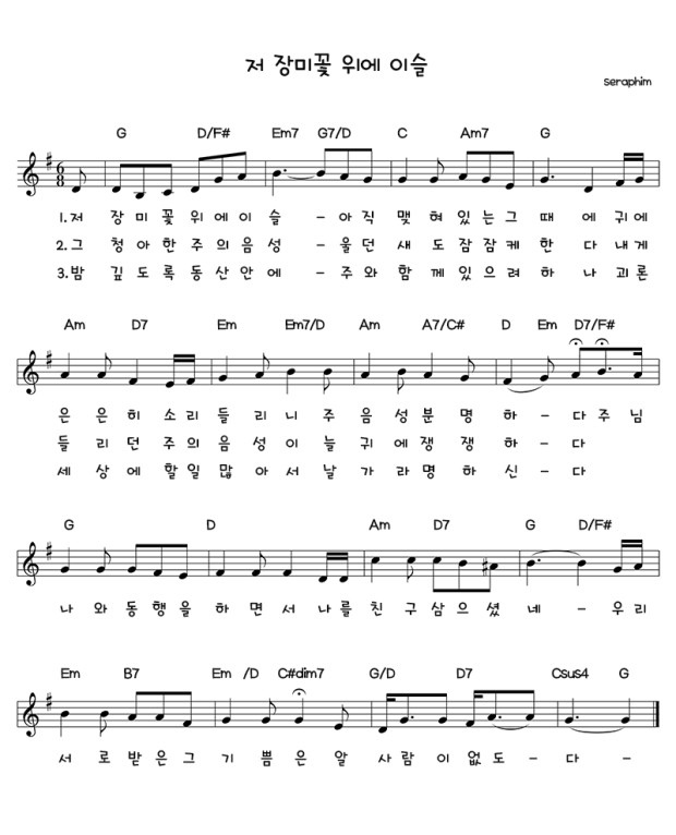 저 장미꽃 위에 이슬 G