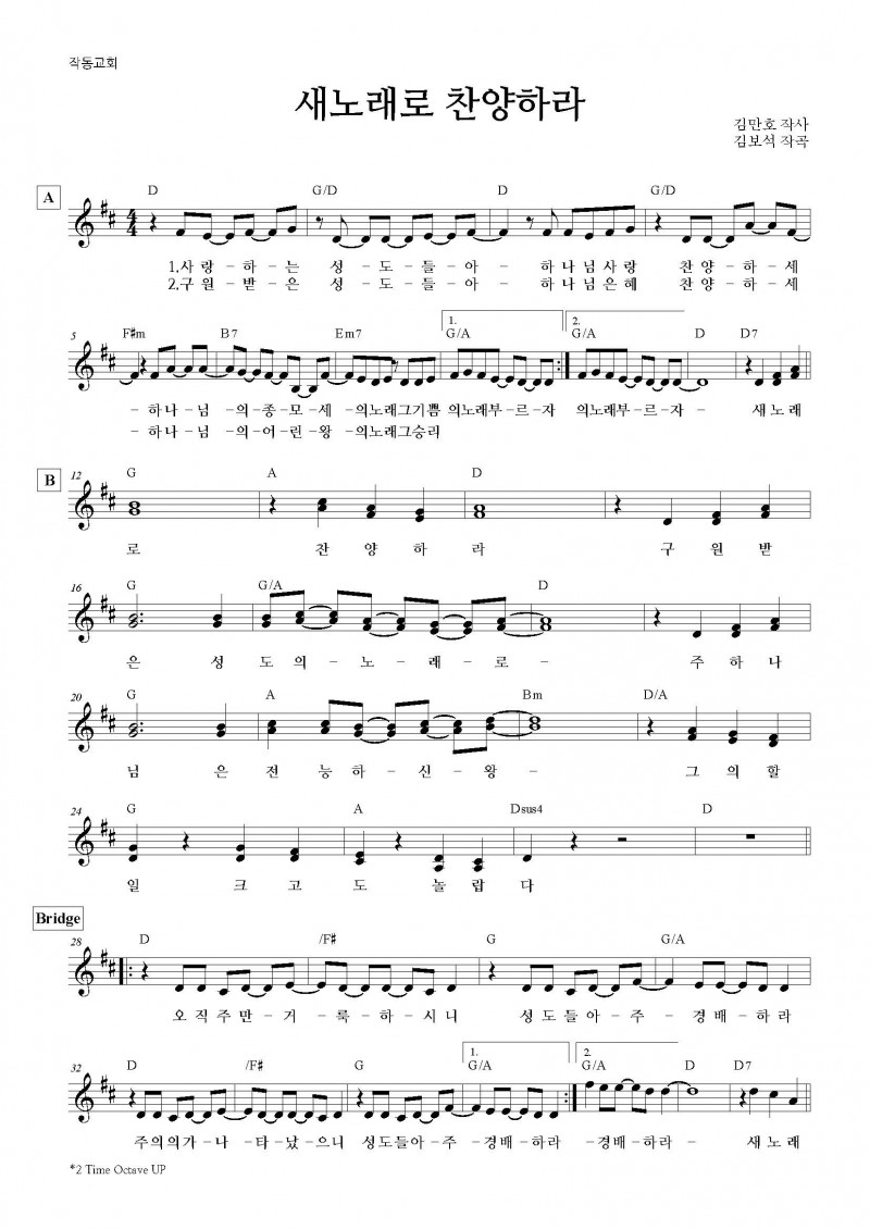새노래로 찬양하라-1